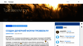 What Trezveem.ru website looked like in 2019 (4 years ago)