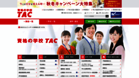 What Tac-school.co.jp website looked like in 2019 (4 years ago)