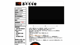 What Takagiya.co.jp website looked like in 2019 (4 years ago)