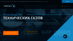 What Tantal-d.ru website looked like in 2019 (4 years ago)