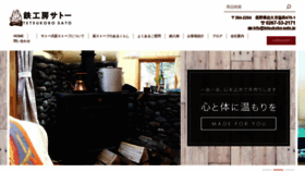 What Tetsukobo-sato.jp website looked like in 2019 (4 years ago)