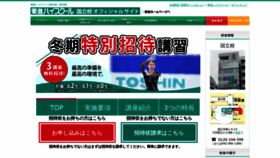 What Toshin-kunitachi.com website looked like in 2019 (4 years ago)