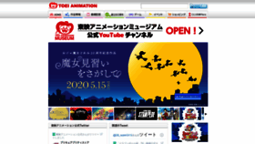 What Toei-anim.co.jp website looked like in 2019 (4 years ago)