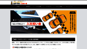 What Taxi-osusume.com website looked like in 2019 (4 years ago)