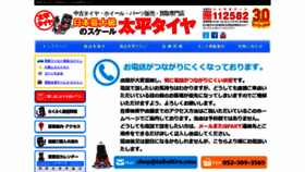 What Taihei-tire.co.jp website looked like in 2019 (4 years ago)
