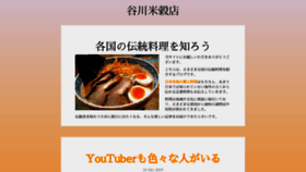 What Tanikawa-udon.jp website looked like in 2019 (4 years ago)
