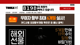 What Tooka.co.kr website looked like in 2019 (4 years ago)