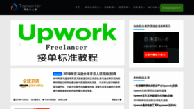 What Topworker.cn website looked like in 2019 (4 years ago)