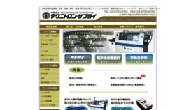 What Technitron.co.jp website looked like in 2019 (4 years ago)