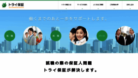 What Tryhosho.jp website looked like in 2019 (4 years ago)