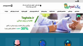 What Taghzie.ir website looked like in 2019 (4 years ago)