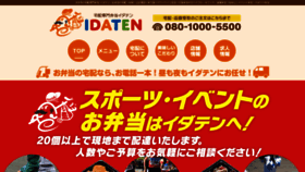 What Takuhai-idaten.jp website looked like in 2019 (4 years ago)