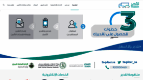 What Taqdeer.sa website looked like in 2019 (4 years ago)