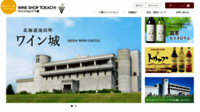 What Tokachi-wine.net website looked like in 2019 (4 years ago)