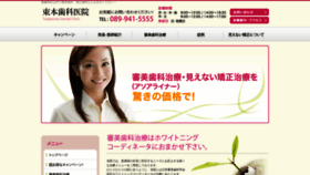 What Tukamoto-shika.jp website looked like in 2019 (4 years ago)