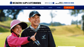 What Tanimizu.jp website looked like in 2019 (4 years ago)