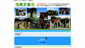 What Tenryukai.com website looked like in 2019 (4 years ago)