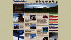 What Trekkingclub.ru website looked like in 2019 (4 years ago)