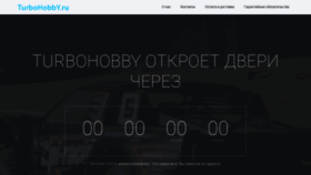 What Turbohobby.ru website looked like in 2019 (4 years ago)