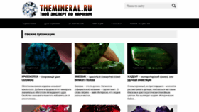 What Themineral.ru website looked like in 2019 (4 years ago)