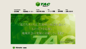 What Tac-info.co.jp website looked like in 2019 (6 years ago)