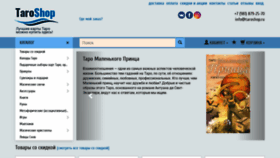 What Taroshop.ru website looked like in 2019 (4 years ago)