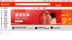 What Taobao.cn website looked like in 2019 (4 years ago)