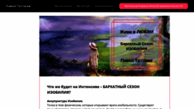 What Tattvam.ru website looked like in 2019 (5 years ago)
