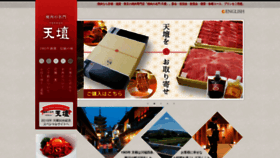 What Tendan.co.jp website looked like in 2019 (6 years ago)
