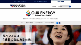What Tokyo-gas-2020.jp website looked like in 2019 (4 years ago)