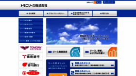 What Tomony-lease.co.jp website looked like in 2019 (4 years ago)