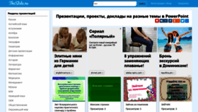 What Theslide.ru website looked like in 2019 (4 years ago)