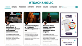 What Teachaholic.pro website looked like in 2019 (4 years ago)