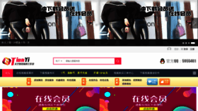 What Tianyiwuzi.com website looked like in 2019 (4 years ago)