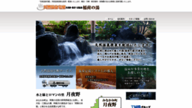 What Tsukiyono-inarinoyu.com website looked like in 2019 (4 years ago)