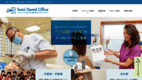 What Tomiidentaloffice.jp website looked like in 2019 (4 years ago)