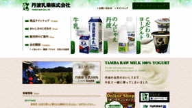 What Tambamilk.jp website looked like in 2019 (4 years ago)