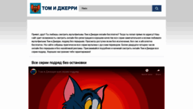 What Tom-dzherri.net website looked like in 2019 (4 years ago)