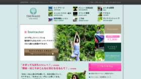 What Tsunagu-yoga.com website looked like in 2019 (4 years ago)