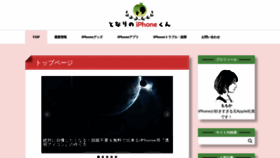 What Tonarino-iphone.com website looked like in 2019 (4 years ago)
