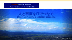 What Tosmec.co.jp website looked like in 2019 (4 years ago)