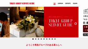 What Tokyu-service.guide website looked like in 2019 (4 years ago)