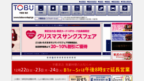 What Tobu-u-dept.jp website looked like in 2019 (4 years ago)