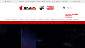 What Trade59.ru website looked like in 2019 (4 years ago)