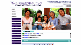 What Takeuchiderm.jp website looked like in 2019 (4 years ago)
