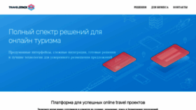 What Travelstack.ru website looked like in 2019 (4 years ago)