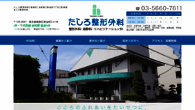 What Tashiro-seikeigeka.jp website looked like in 2019 (4 years ago)