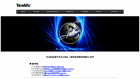 What Terabits.jp website looked like in 2019 (4 years ago)