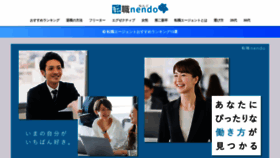 What Tenshoku-nendo.com website looked like in 2019 (4 years ago)