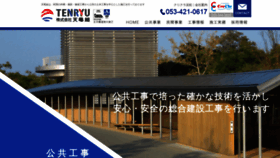 What Tenryugumi.co.jp website looked like in 2019 (4 years ago)